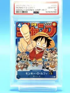 モンキー・D・ルフィ：週刊少年ジャンプ付録 PSA10 P-033 - メルカリ