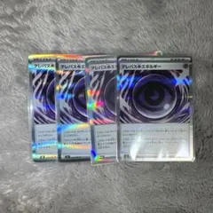 ポケモンカード　テレパス超エネルギー R 92e7d2