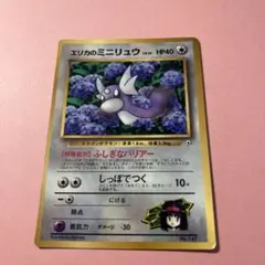 旧裏エリカのミニリュウ_「月刊コロコロコミック98年8月号」 PROMO