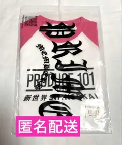 2026年最新】produce101 tシャツの人気アイテム - メルカリ