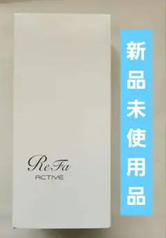 新品未使用◽️ReFa アクティブディジット ブラック RF-DG2151B-N