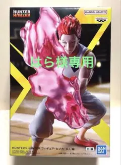 2026年最新】ハンターハンター フィギュアの人気アイテム - メルカリ