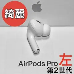 AirPods Pro 第2世代 USB-C 左耳のみ (L) A3048 - メルカリ