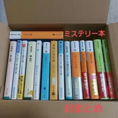 東野圭吾　まとめ　15冊　ミステリー　マスカレードイブ　湊かなえ