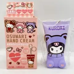 【新品未開封】粧美堂　サンリオ おすわりハンドクリーム　クロミ