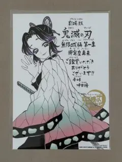 鬼滅の刃 映画特典　無限城編　　胡蝶しのぶ