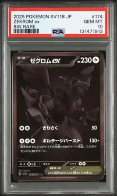 2025年最新】ゼクロムEX psa10の人気アイテム - メルカリ