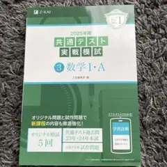 2025年用 共通テスト 数学 I・A