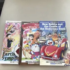 映画ドラえもん映画館入場特典 2023,2024,2025年3冊セット