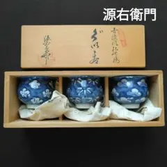 館林源右衛門 本人作 染付宝字面取 ぐい呑1点 徳利1点 酒盃 お猪口 酒器 2025年最新】源右衛門 ぐい呑の人気アイテム - メルカリ