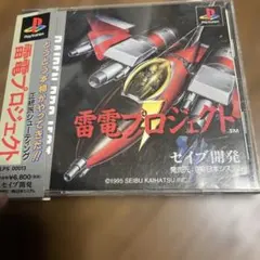 帯、ハガキ付雷電プロジェクト プレイステーション