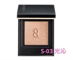 SUQQU(スック)モノ ルック アイズ S-03 光沁