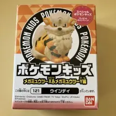 ポケモンキッズ 121 ウインディ フィギュア