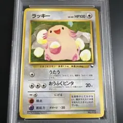 【PSA8】ポケモンカード旧裏　ラッキー　クイックスターターギフト PSA8】ポケモンカード旧裏 ラッキー クイックスターターギフト - メルカリ
