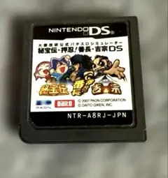 大都技研公式パチスロシミュレーター 秘宝伝・押忍!番長・吉宗 DS