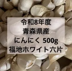 令和8年産 福地ホワイト六片 剥きにんにく - メルカリ