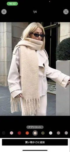 フリンジマフラー ベージュ 240cm