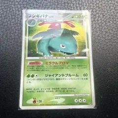 【PSA10】フシギバナ ★ ホロ アンリミ DP3#003 ひかる闇 PSA10】フシギバナ ☆ ホロ アンリミ DP3#003 ひかる闇