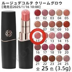 コスメデコルテ ルージュデコルテクリームグロウ