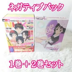 あ*さ様 NHKにようこそ！ 第1巻 2巻 ネガティブパック 限定品 豪華5大