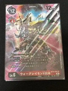 2025年最新】デジモンカード ウォーグレイモンx抗体の人気アイテム