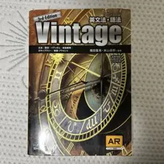 Vintage 英文法・語法 3rd Edition
