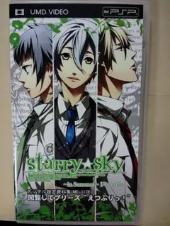 Starry Sky デジタル設定資料集