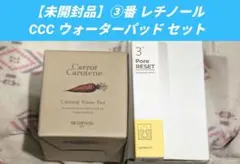 【未開封品】スキンフード CCC パッド & numbuzin 3番 セット！のサムネイル