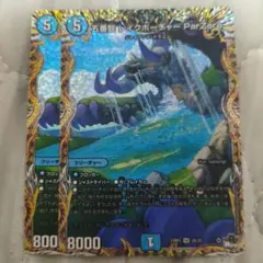 デュエマ 五番龍レイクポーチャー Par Zero B - メルカリ
