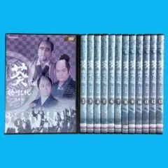 NHK大河ドラマ 翔ぶが如く 完全版 DVD 全13巻 西田敏行 / 鹿賀丈史