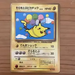 そらをとぶピカチュウ プロモーションカード　ANA みんなにうれしいキャンペーン そらをとぶピカチュウ_ANA 「みんなにうれしいキャンペーン