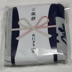 ハイキュー‼︎ おにぎり宮 ご挨拶ハンドタオル 【稲荷崎・宮治】