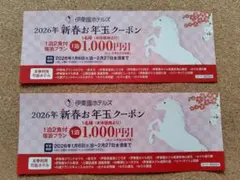 伊東園ホテル　伊東園ホテルズ　割引券　優待券　クーポン　2枚　④