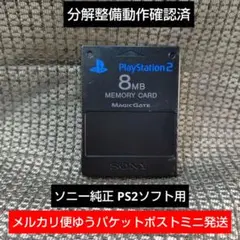 m218 PS2メモリーカード1個 動作確認済 ソニー純正 プレイステーション2