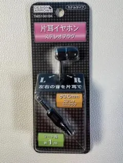 【未開封】片耳イヤホン 3.5mmステレオプラグ ストレート型