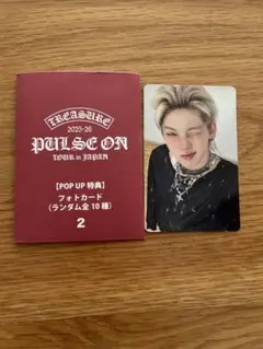 TREASURE ヒョンソク トレカ popup 1万円特典 PULSE ON