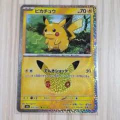 ピカチュウ ポケモンカード でんきショック