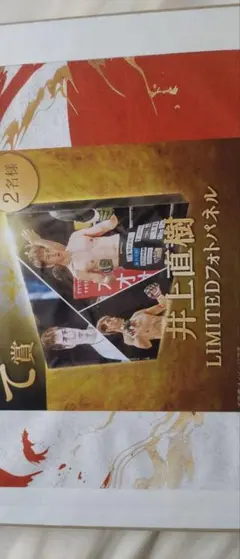 井上直樹パネルのサムネイル