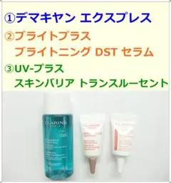 【新品３点】CLARINS　UV-プラス スキンバリア トランスルーセント　他のサムネイル