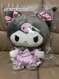 サンリオ クロミ 当りくじ ぬいぐるみ