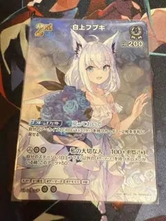 ホロライブカードゲーム　白上フブキSR