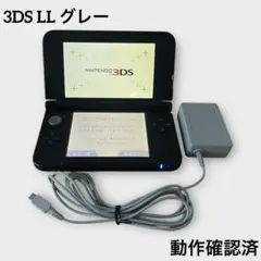 【動作確認済】Nintendo 3DS LL グレー 本体