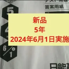 2026年最新】日能研 公開模試の人気アイテム - メルカリ