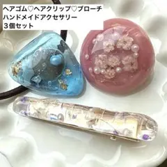 ヘアクリップ♡ヘアゴム♡ブローチセット　ハンドメイド　レジン　ドライフラワー　夏
