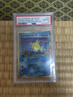 PSA10】ひかるコイキング プロモ S8a-P 010/025 25th - メルカリ