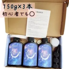 150g×3本 レジン液 高透明 UV-LED対応 急速硬化 気泡なし 黄変防止