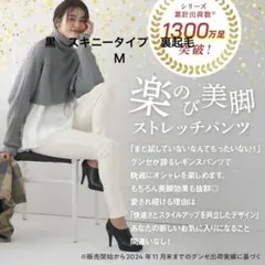 GUNZE tuche 裏起毛スキニーパンツ ブラック M