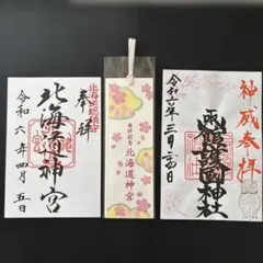 北海道神宮の御朱印としおりセット - メルカリ