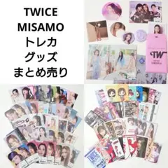 TWICE MISAMO トレカ オンラインくじ ステッカー 等 まとめ売り