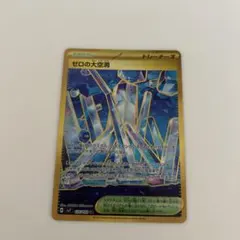 ゼロの大空洞 UR SV7 ステラミラクル 135/102 - メルカリ